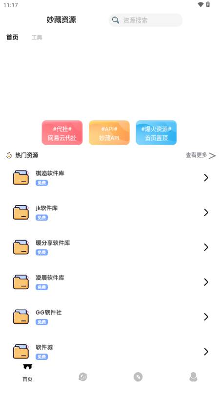 妙藏工具箱app