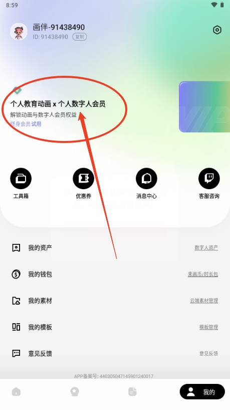 来画数字人app解锁VIP版