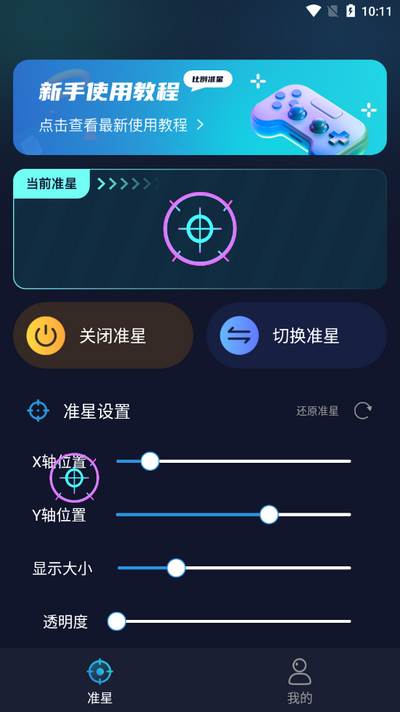 游戏准星助手软件