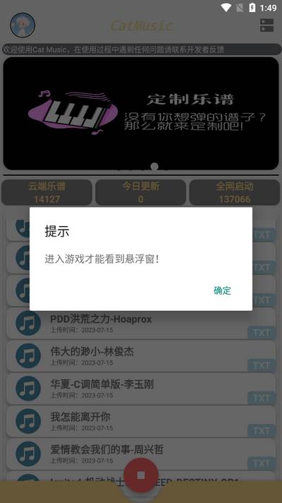 Cat Music自动弹琴软件