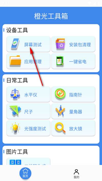 橙光工具箱app手机版