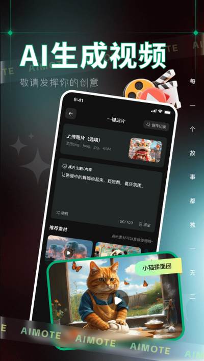 AI Mote-聊天绘画视频写作