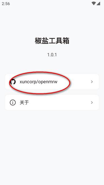 椒盐工具箱app正版