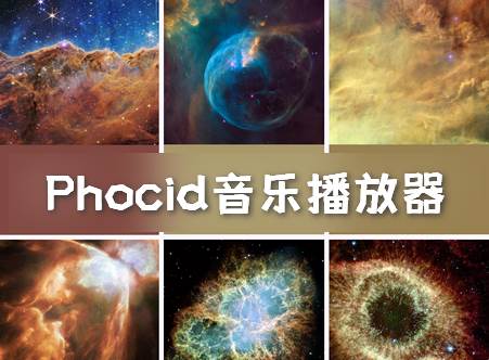 Phocid本地音乐播放器