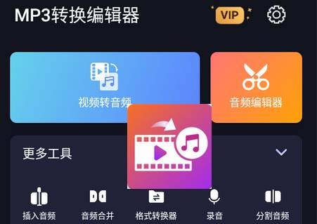 MP3转换编辑器专业免费版