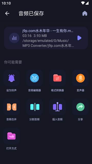 MP3转换编辑器专业免费版