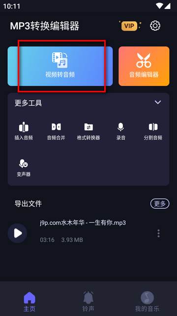 MP3转换编辑器专业免费版