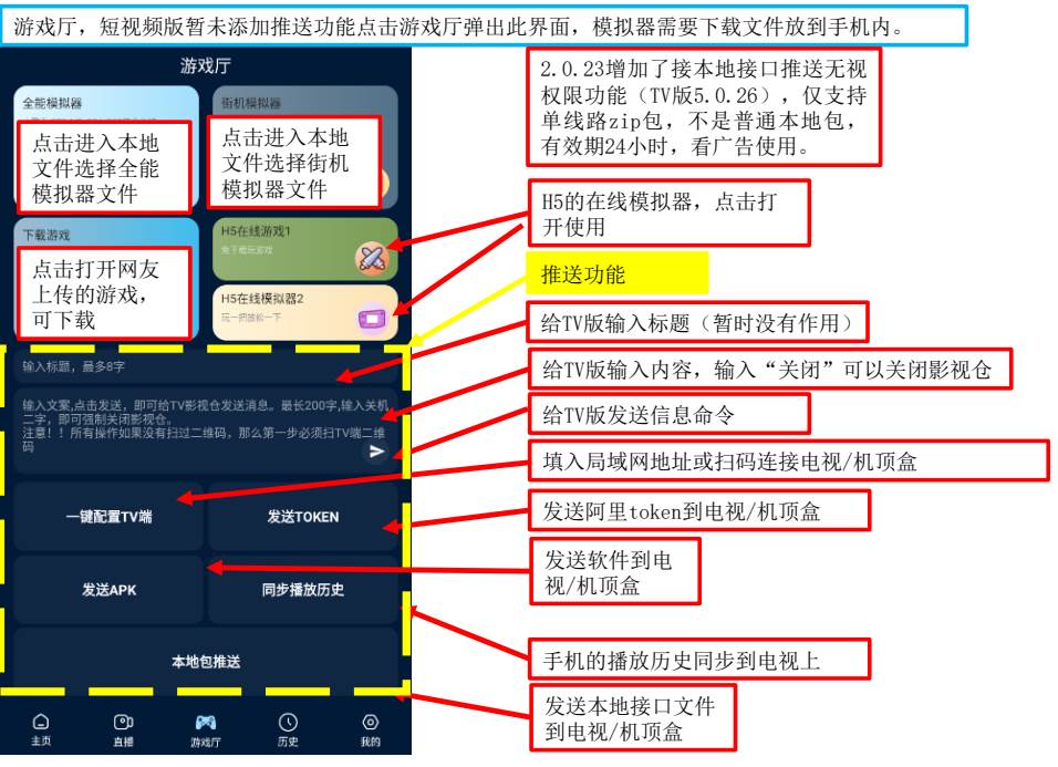 影视仓游戏版手机竖屏版