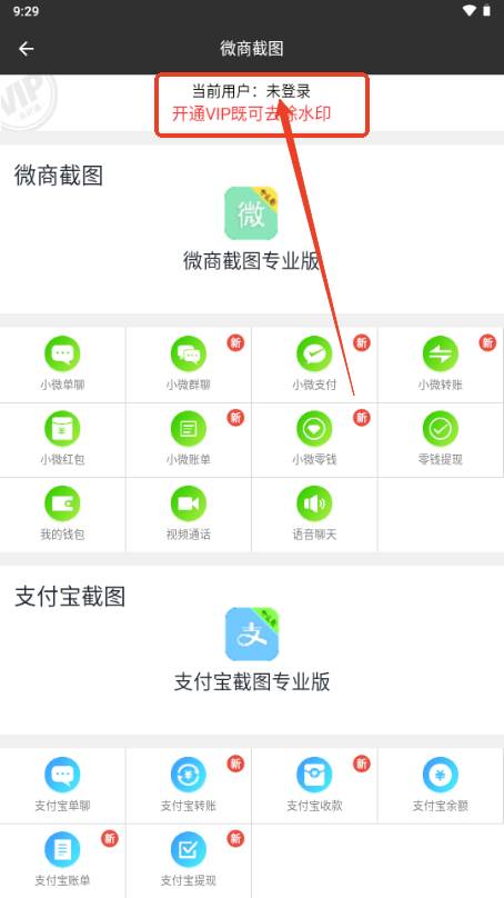 微商截图宝会员版无水印免费