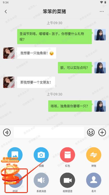 微商截图宝会员版无水印免费