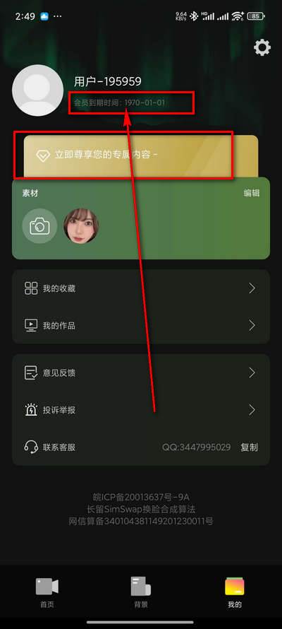 换脸变装视频秀会员免费版