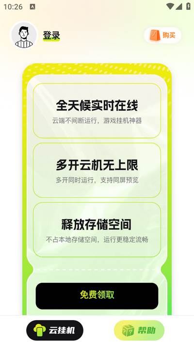 嗖嗖云手机app最新版