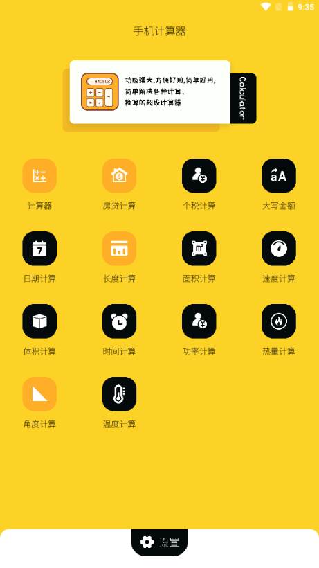 液体计算器app手机安卓版