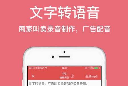 朗读女配音app
