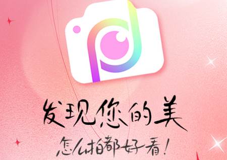 美颜P图照相app安卓版