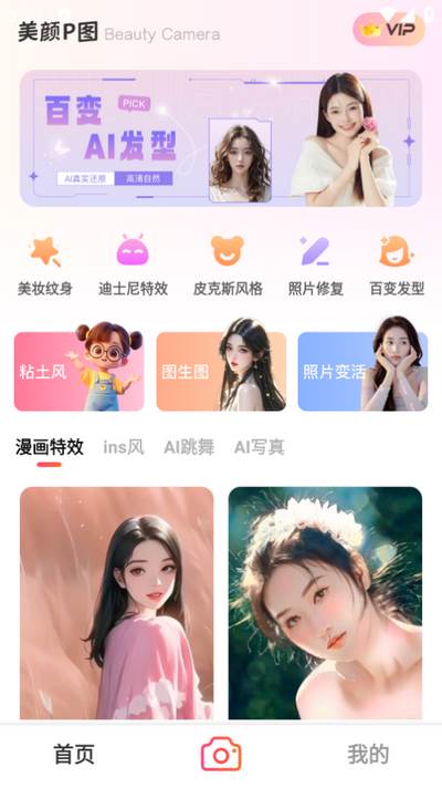 美颜P图照相app安卓版