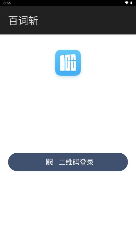 百词斩app手表版