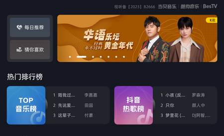 当贝酷狗音乐TV版