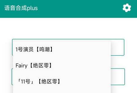 原神语音合成plus版