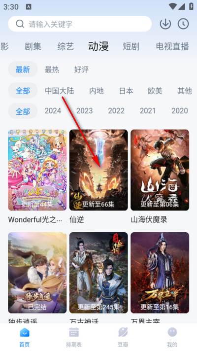 看世界影视软件