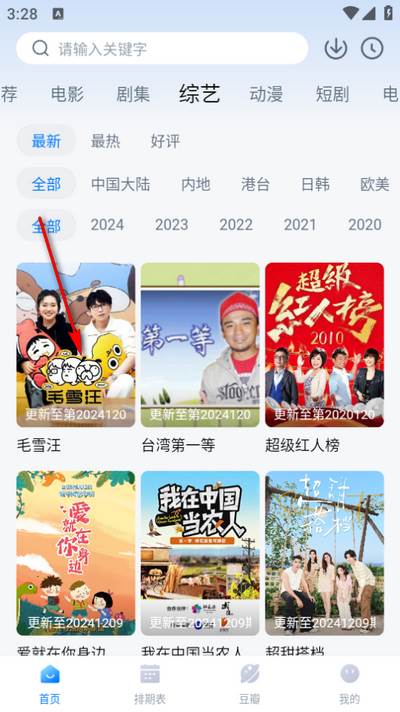 看世界影视软件