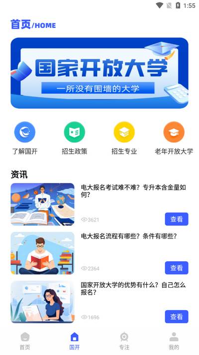 学优教育app官方版