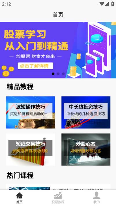 股票学习宝典