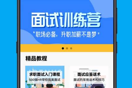 求职面试宝典
