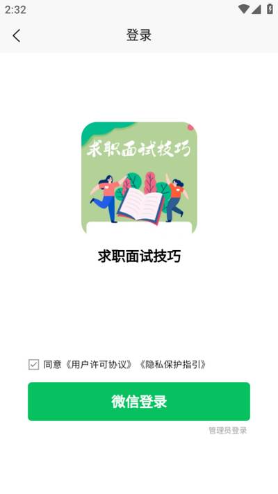 求职面试宝典