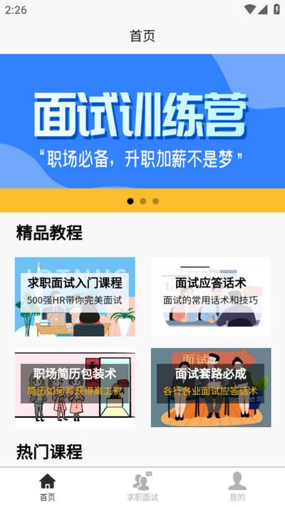求职面试宝典