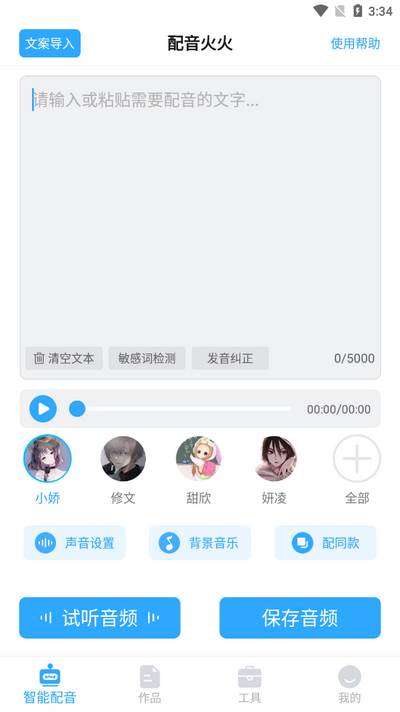 配音火火app手机版