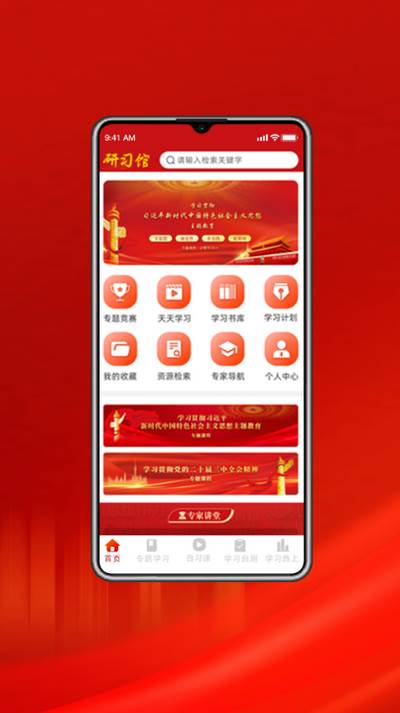 研习馆app官方版