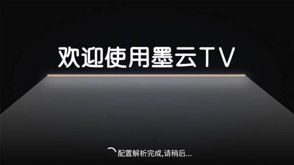 墨云TV最新版2025