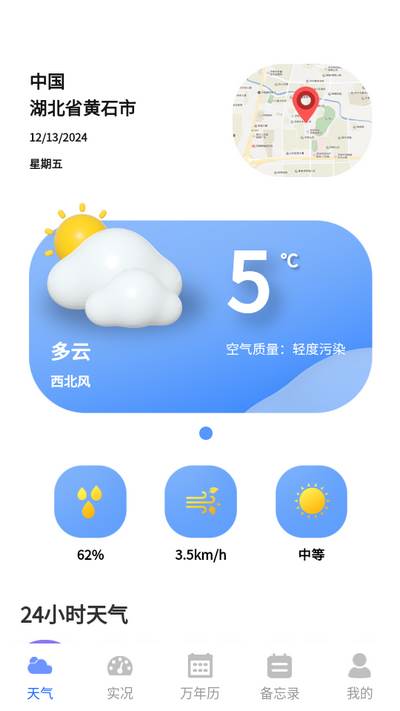天气iFore软件
