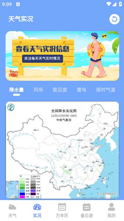 天气iFore软件