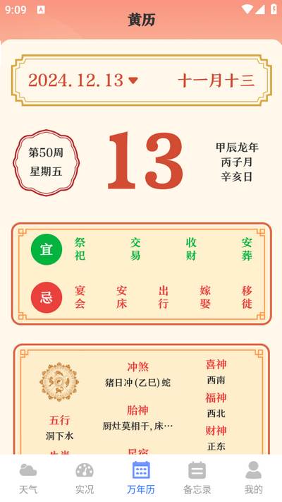 天气iFore软件