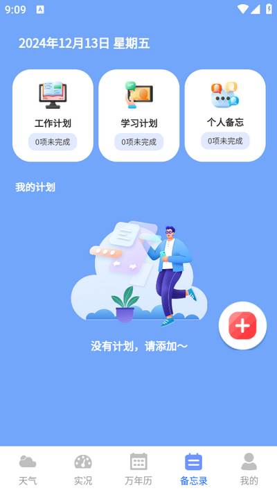 天气iFore软件