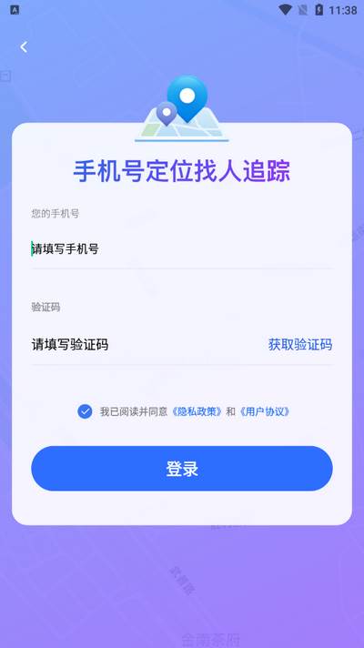 手机号定位找人追踪