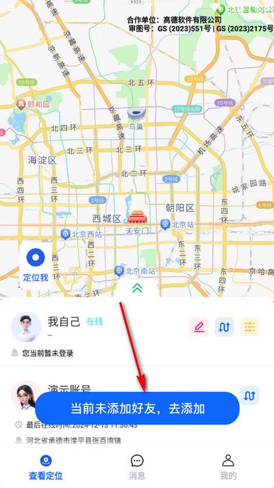 手机号定位找人追踪