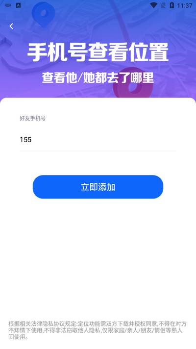 手机号定位找人追踪