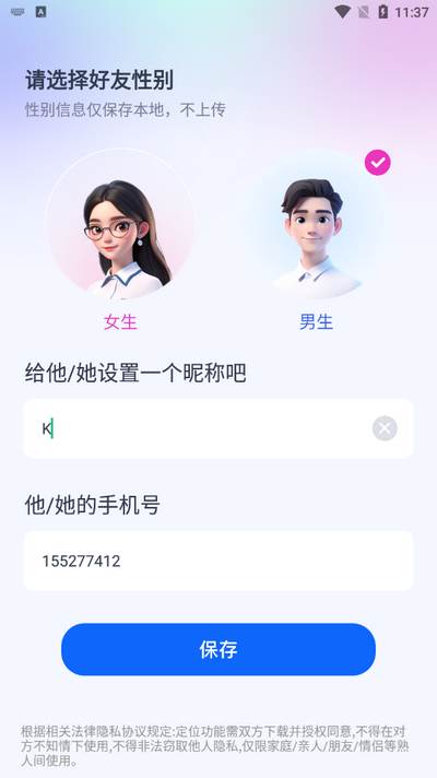 手机号定位找人追踪