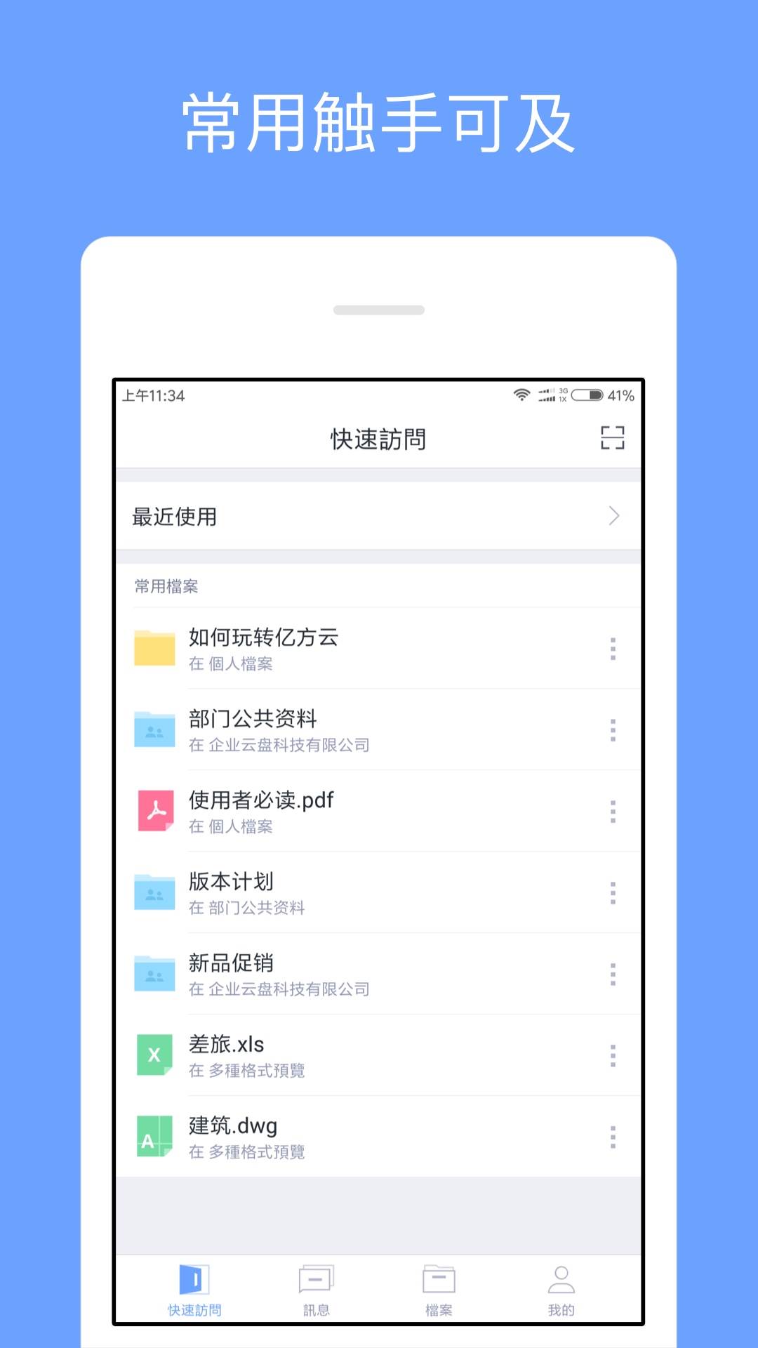 亿方云安卓版