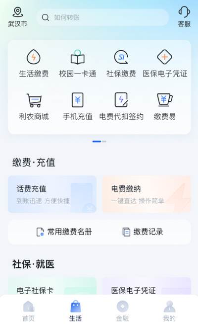 湖北农信app最新版