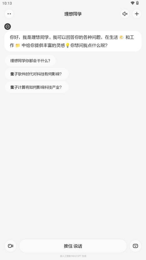 理想同学AI语言大模型