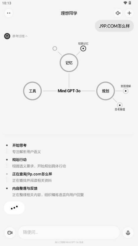 理想同学AI语言大模型