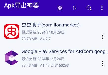 Apk导出神器app最新版