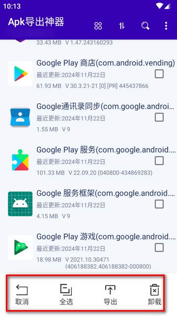 Apk导出神器app最新版