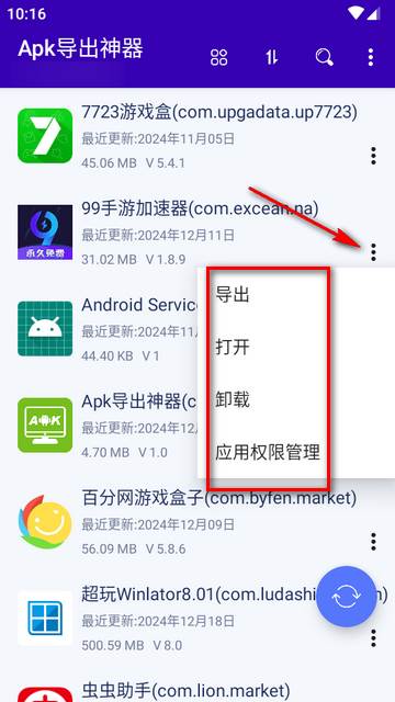 Apk导出神器app最新版