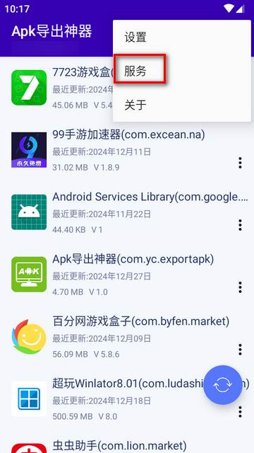 Apk导出神器app最新版