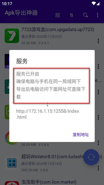 Apk导出神器app最新版